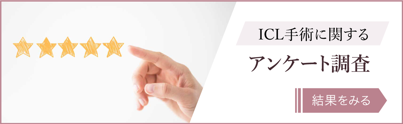 ICL専門サイト「ICLの奇跡」へのリンク